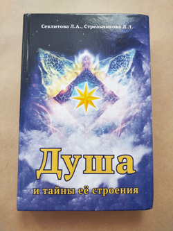 Душа и тайны её строения — НЕБОЛЬШИЕ ПОВРЕЖДЕНИЯ