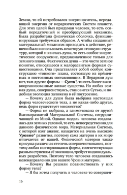 Душа и тайны её строения