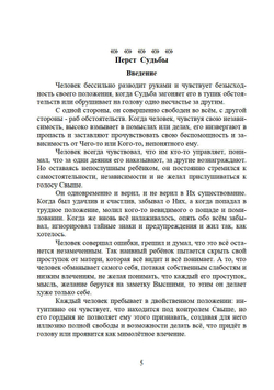 Перст Судьбы