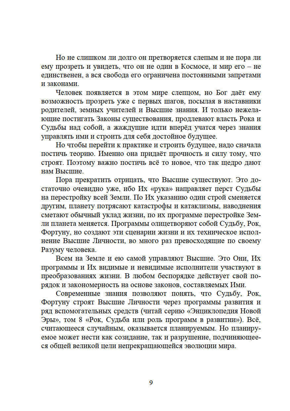 Человечество