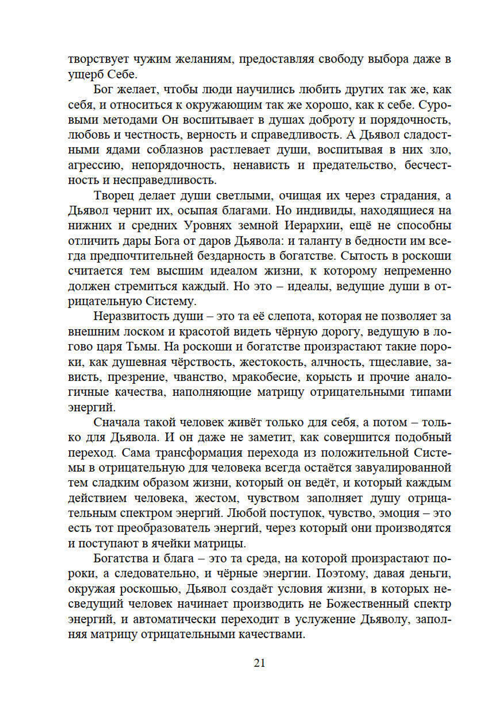 Выбор души Часть 1 и 2