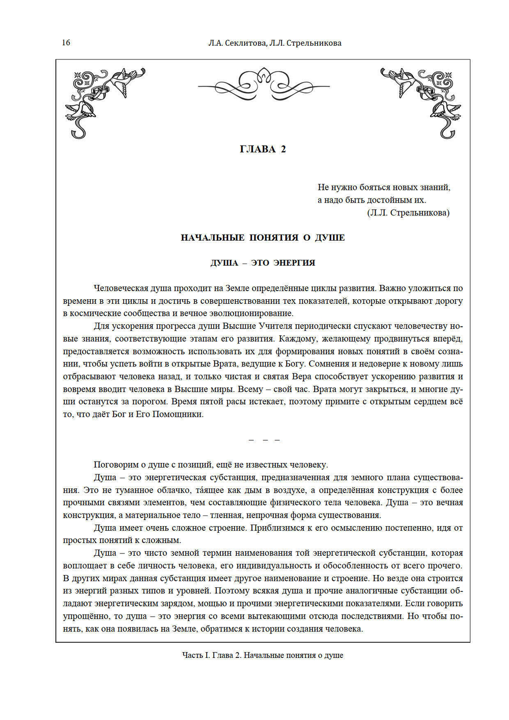 Создание души Часть 1 и 2