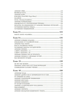 Лечение кодами-5
