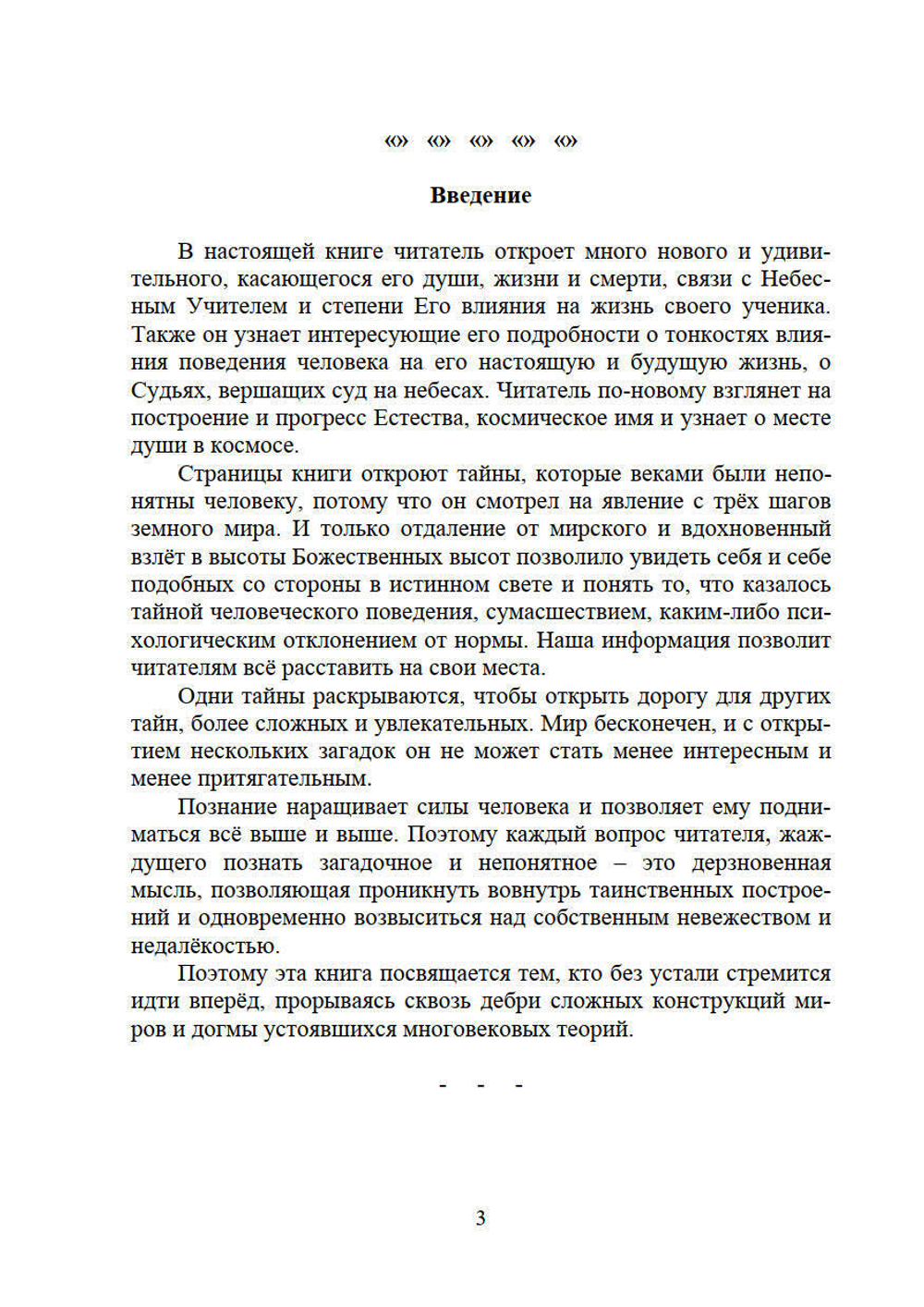 Земное и вечное.