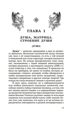 Душа и тайны её строения