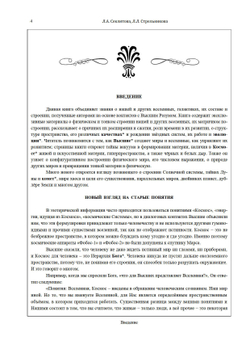 Вселенная и её миры Часть 1 и 2