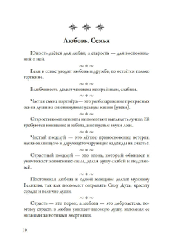 Самоцветы духа, Том 2