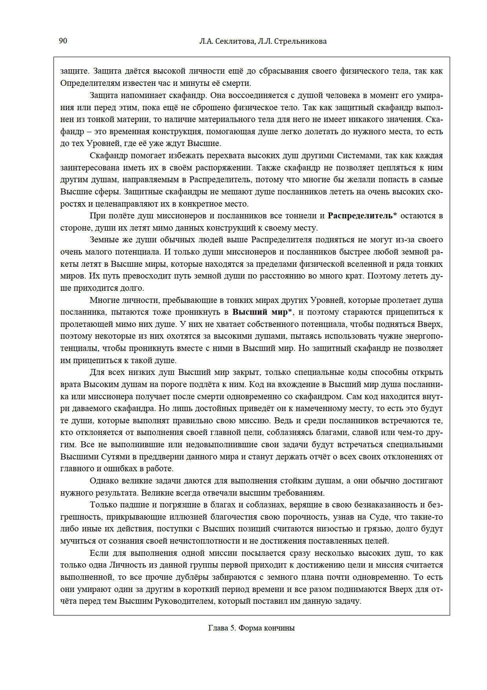 Рождение. Смерть. Карма