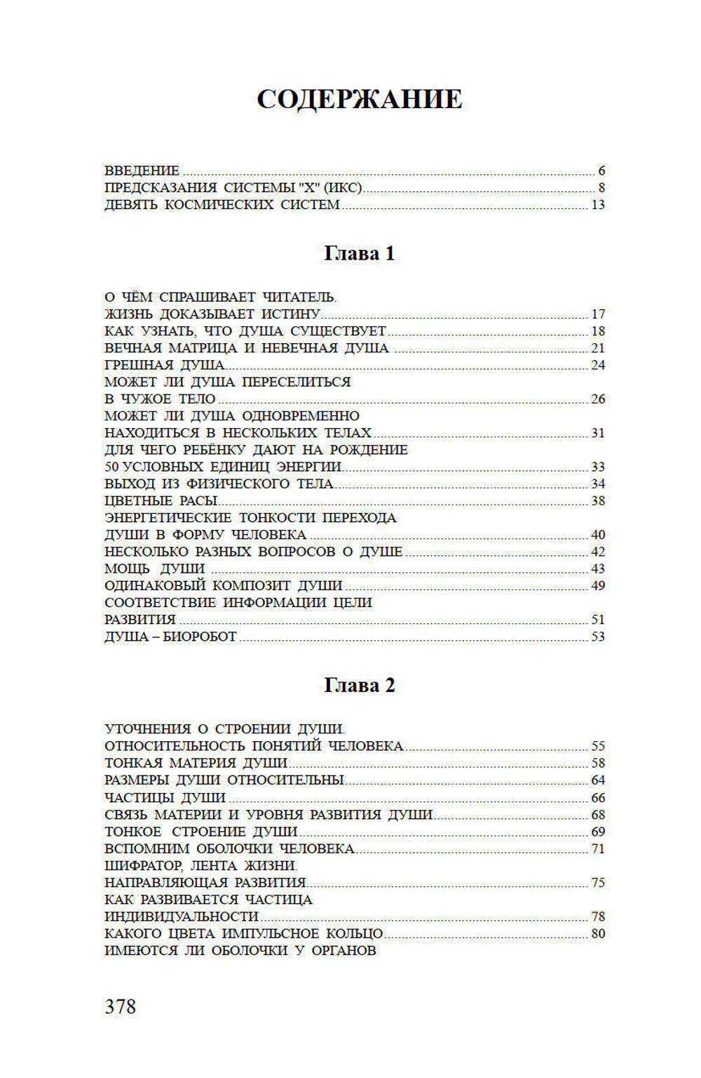 Новейшие сведения о развитии души