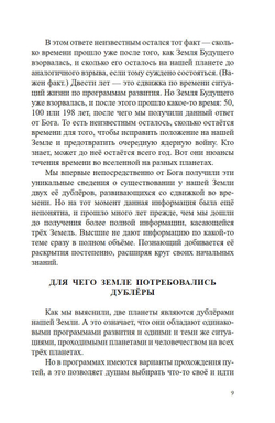 Дублёры земли