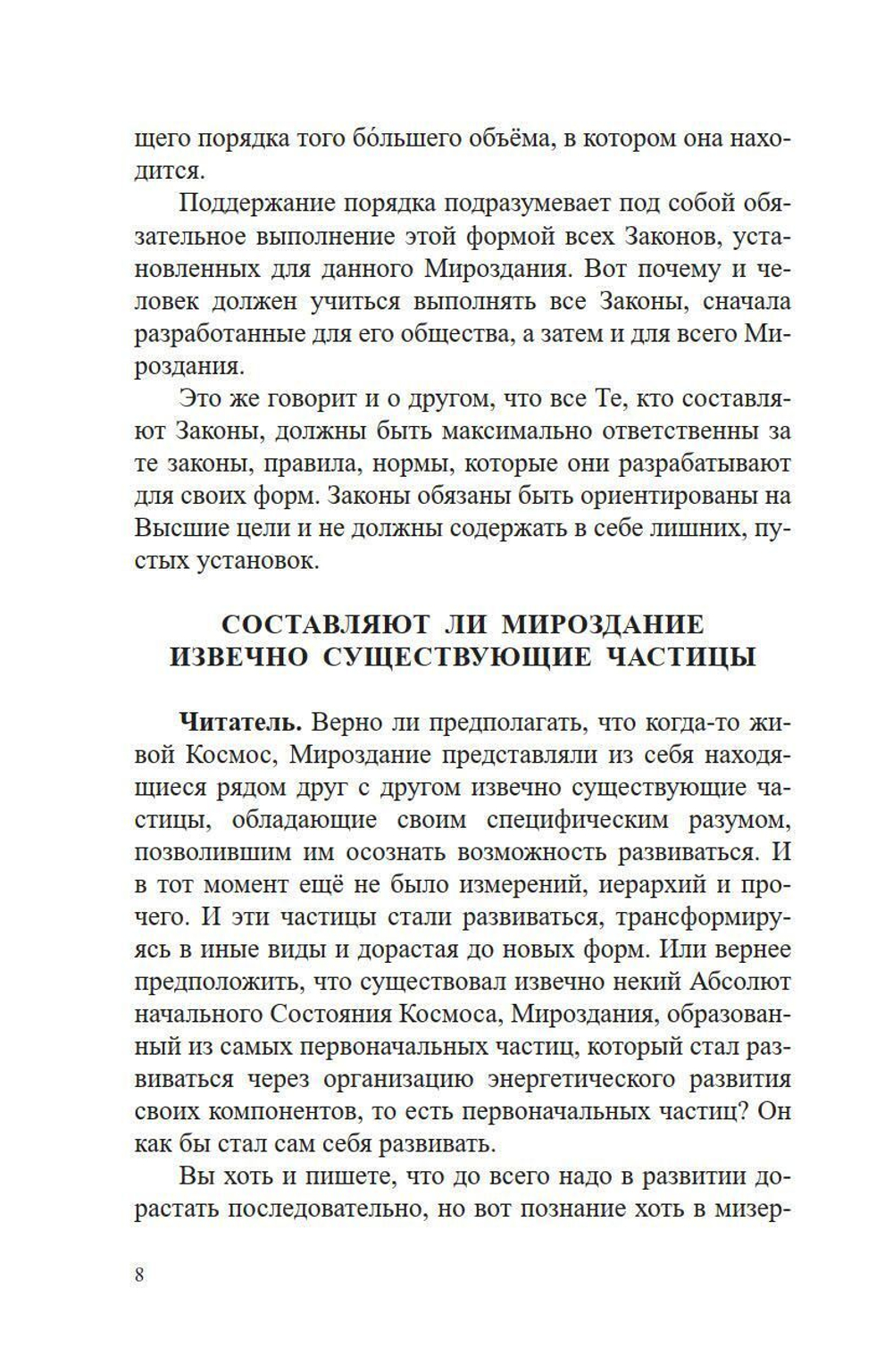 Открытия без телескопа, Том 2