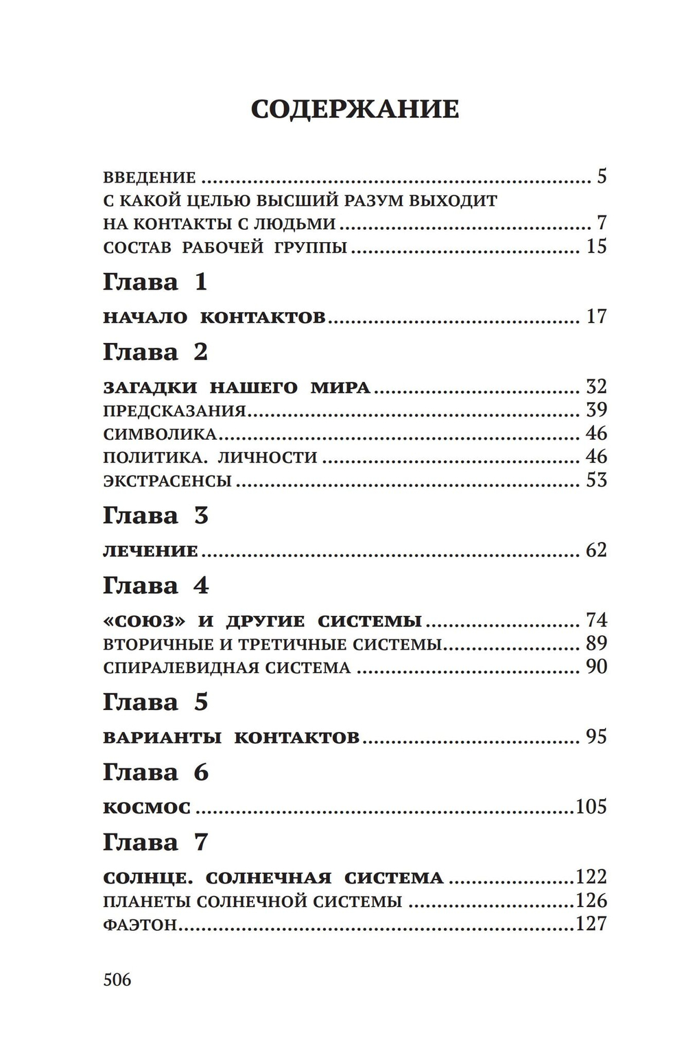 Высший разум открывает тайны