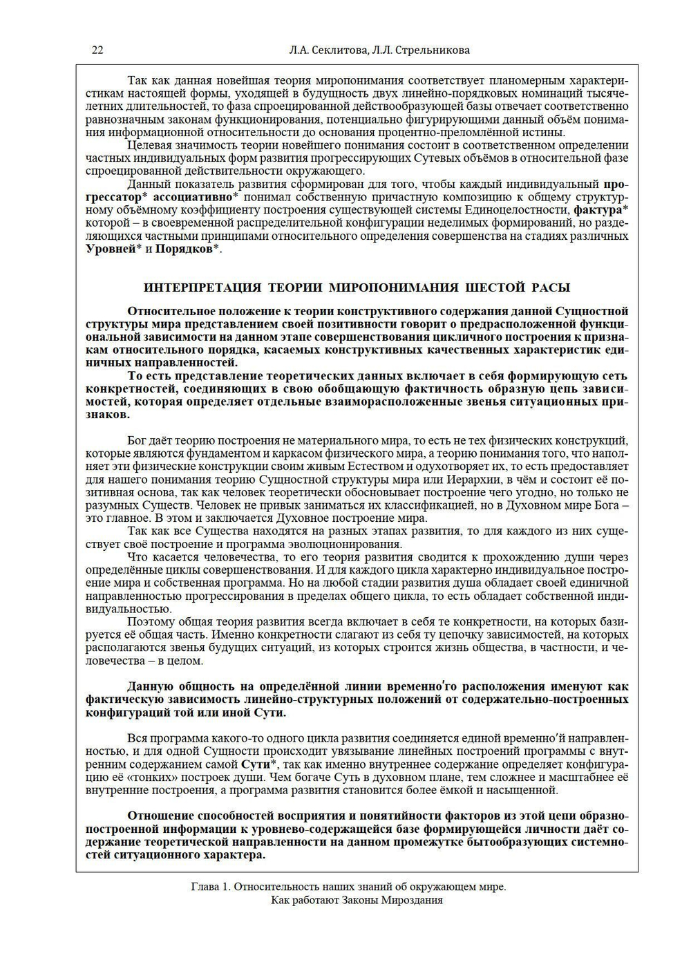 Законы мироздания или  основы существования Божественной Иерархии - (подарочное оформление)