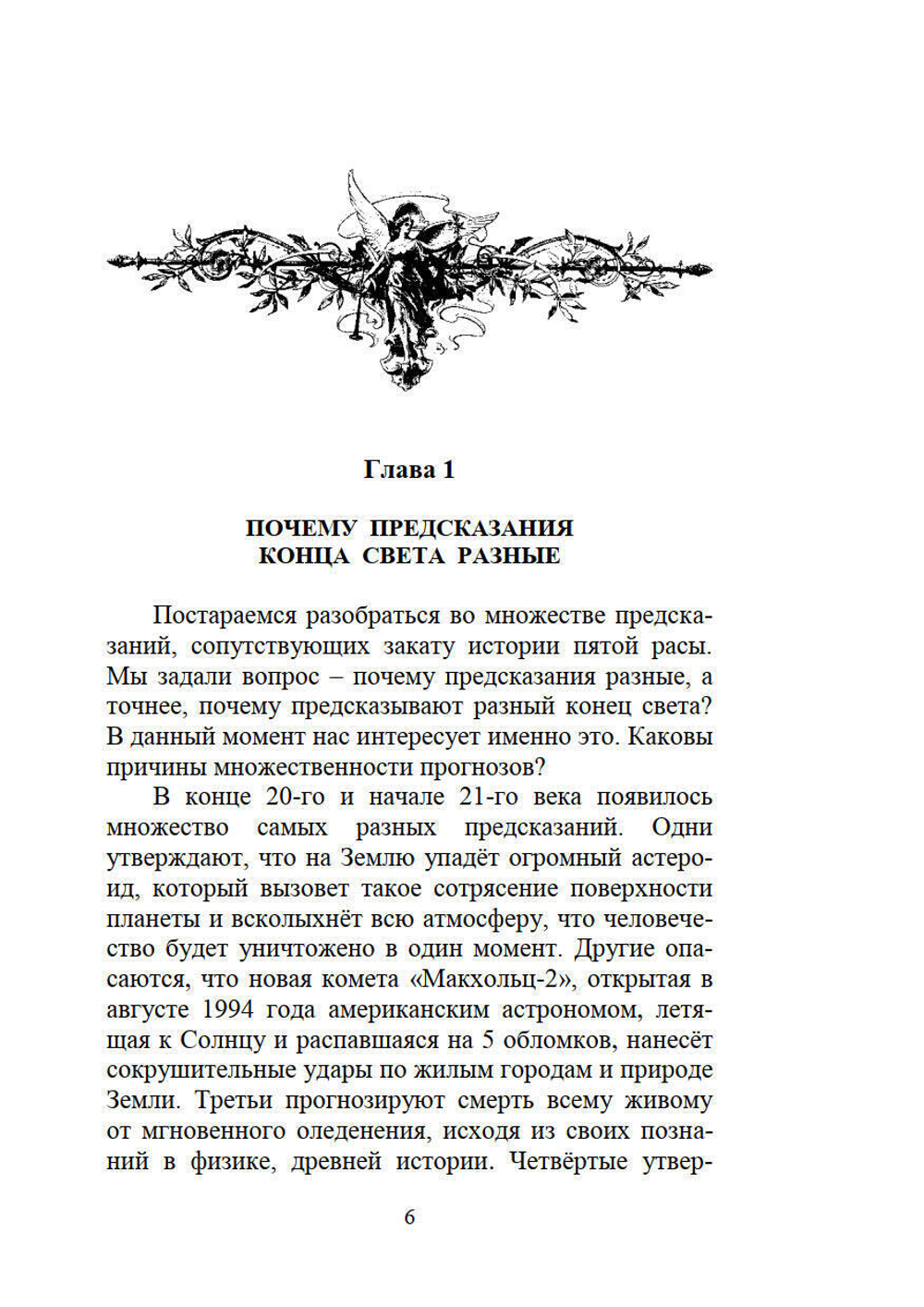 Великий переход или варианты апокалипсиса