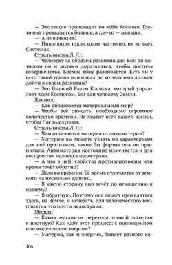 Высший разум открывает тайны