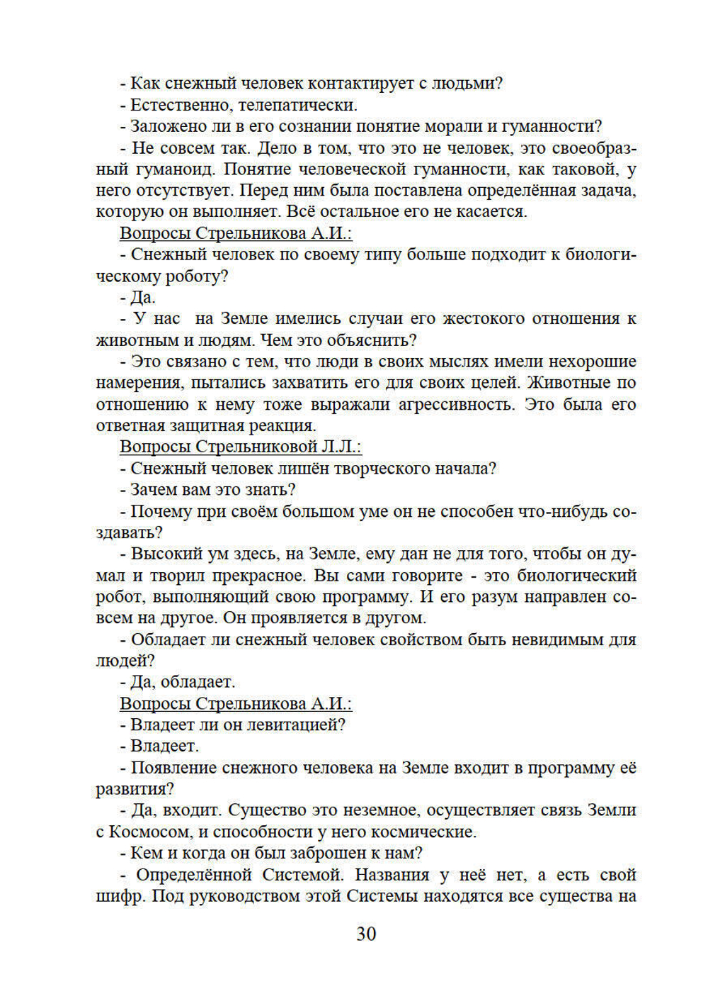 Высший разум открывает тайны