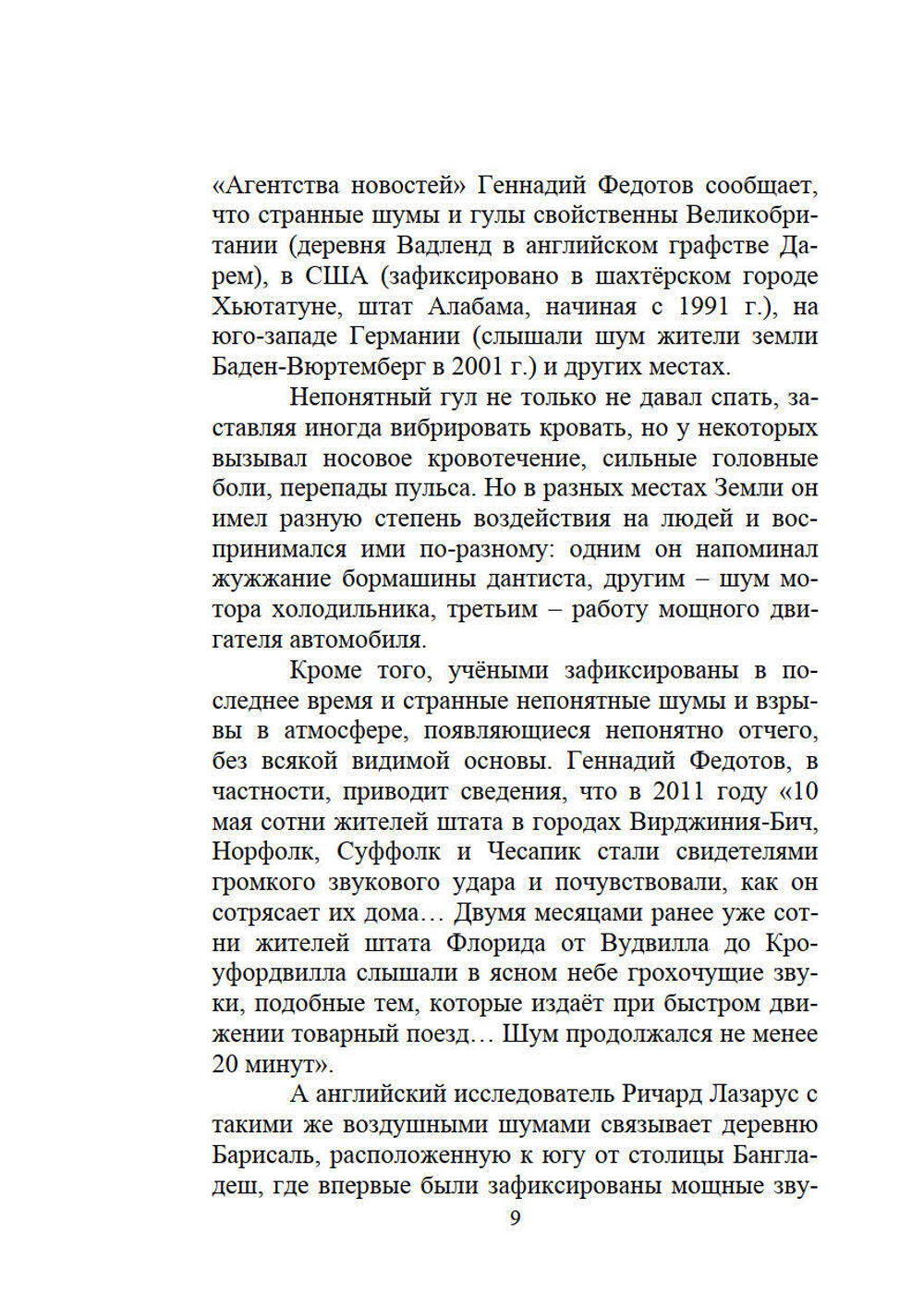 Загадки XXI века