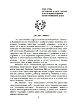 Откровения Космоса