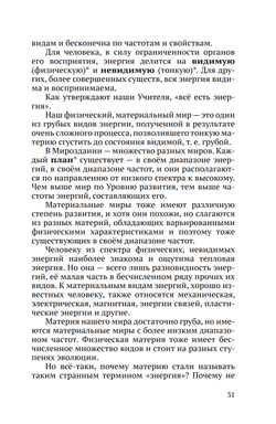 Беседы о неизвестном. Контакты с Высшим Космическим Разумом