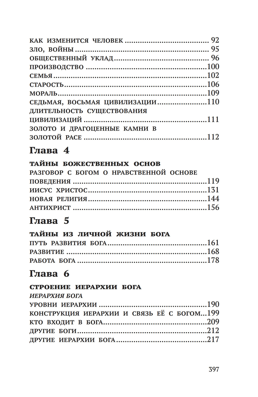 Тайны Высших миров