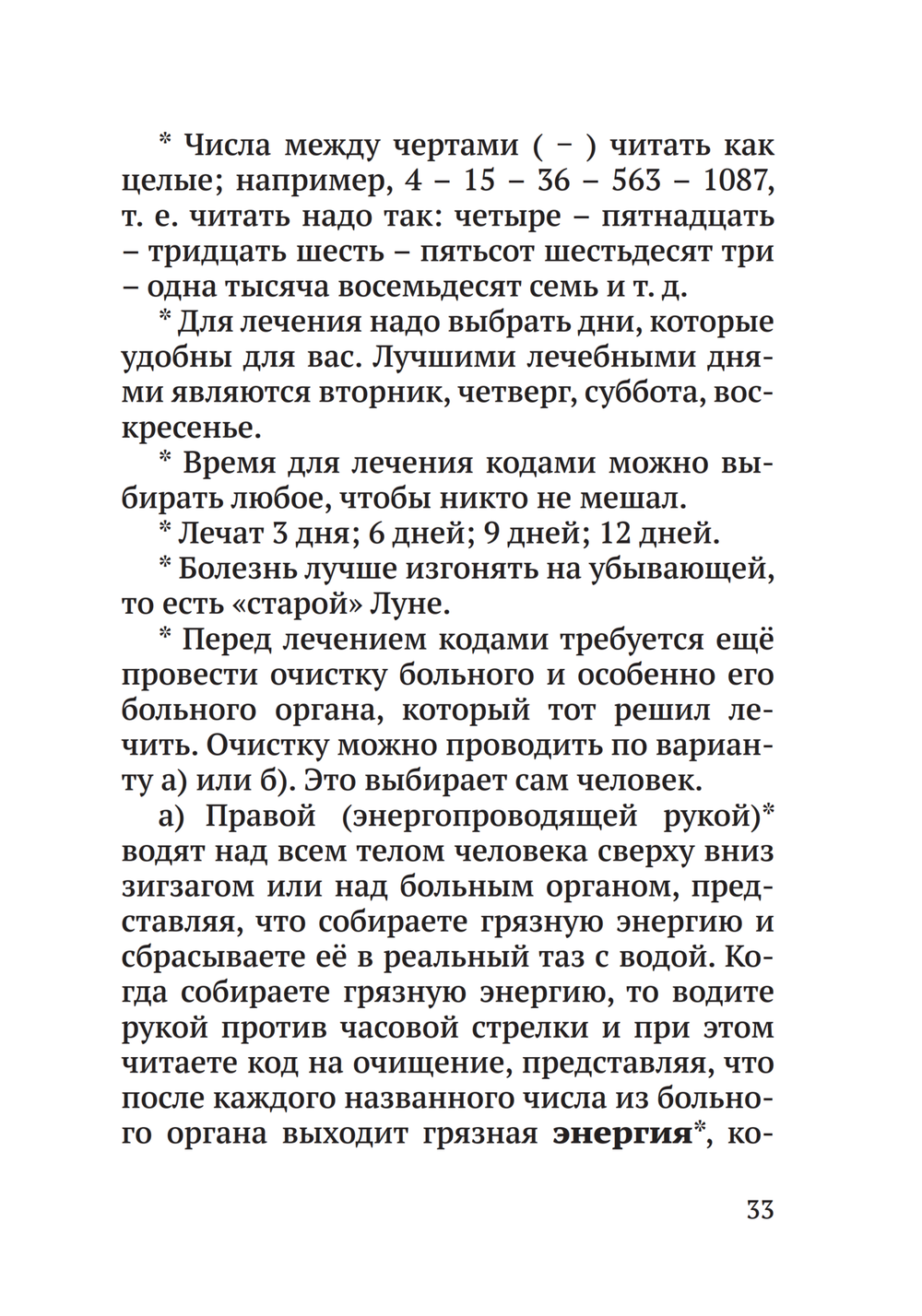 Лечение кодами-6