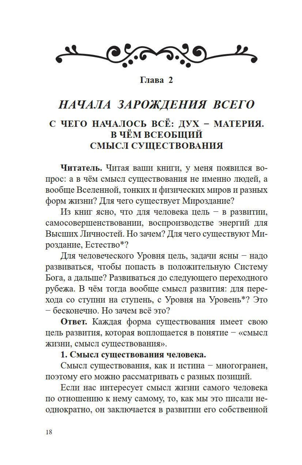 Открытия без телескопа, Том 1