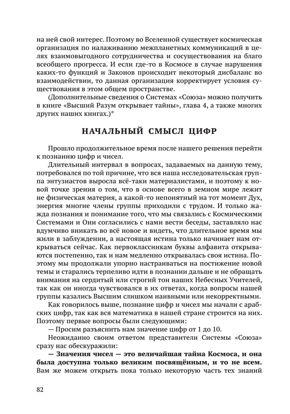 Числа в нашем мире
