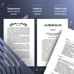 Энергетические секреты прочного брака