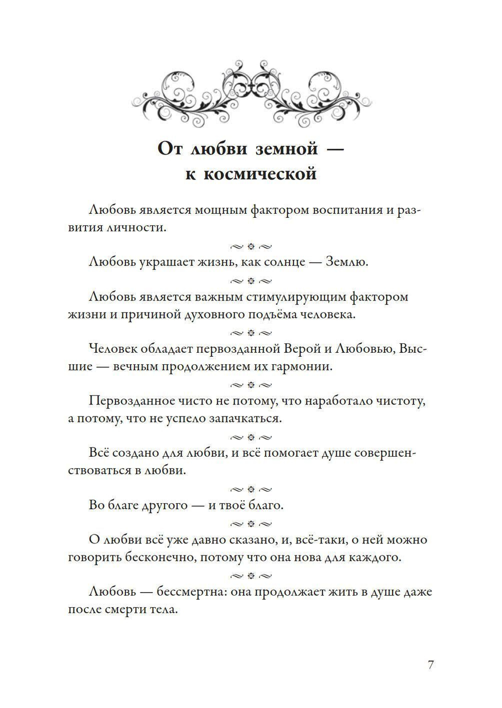 Самоцветы духа, Том 1