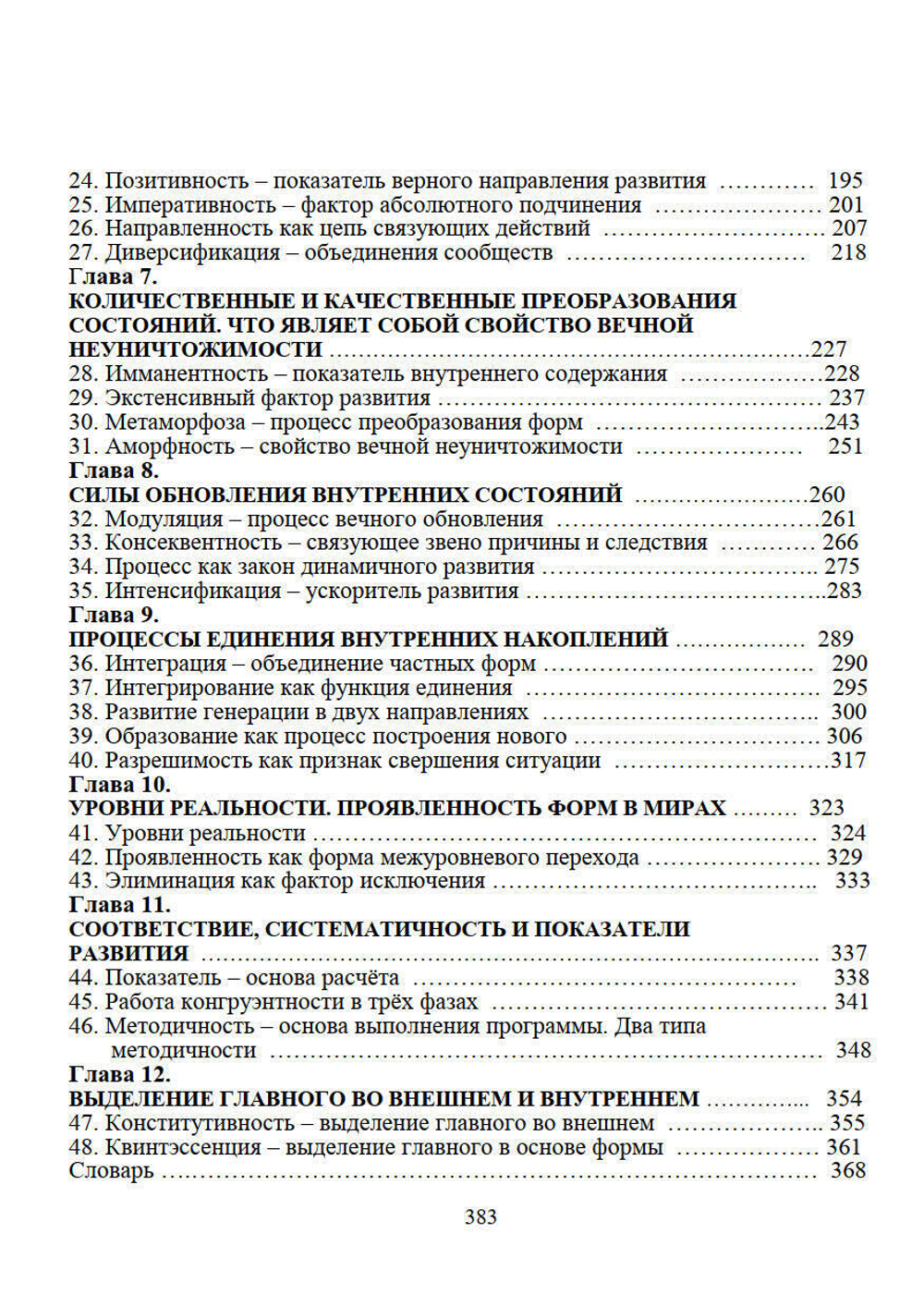 Философия Абсолюта