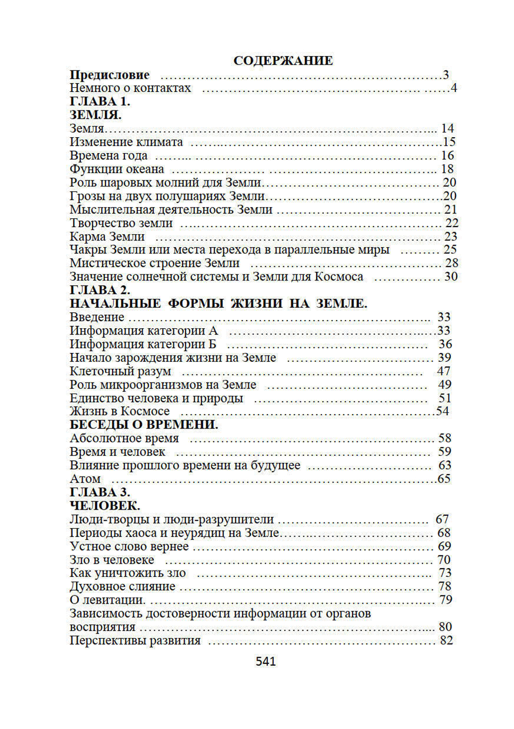 Откровения Космоса