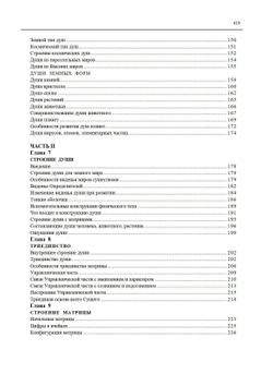 Создание души Часть 1 и 2