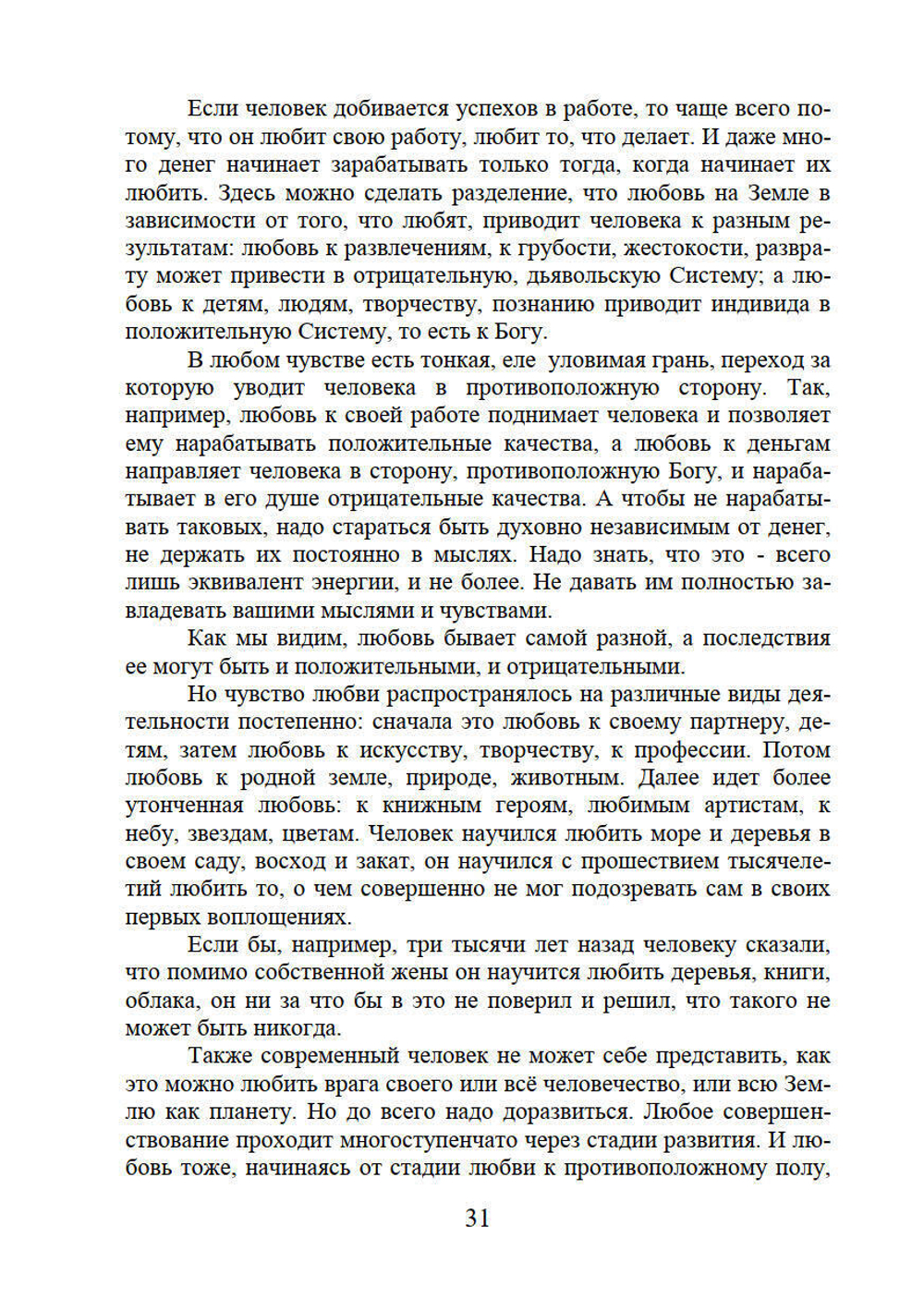 Человек эпохи Водолея