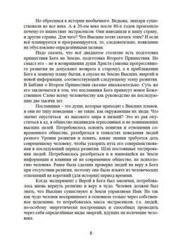 Человек эпохи Водолея