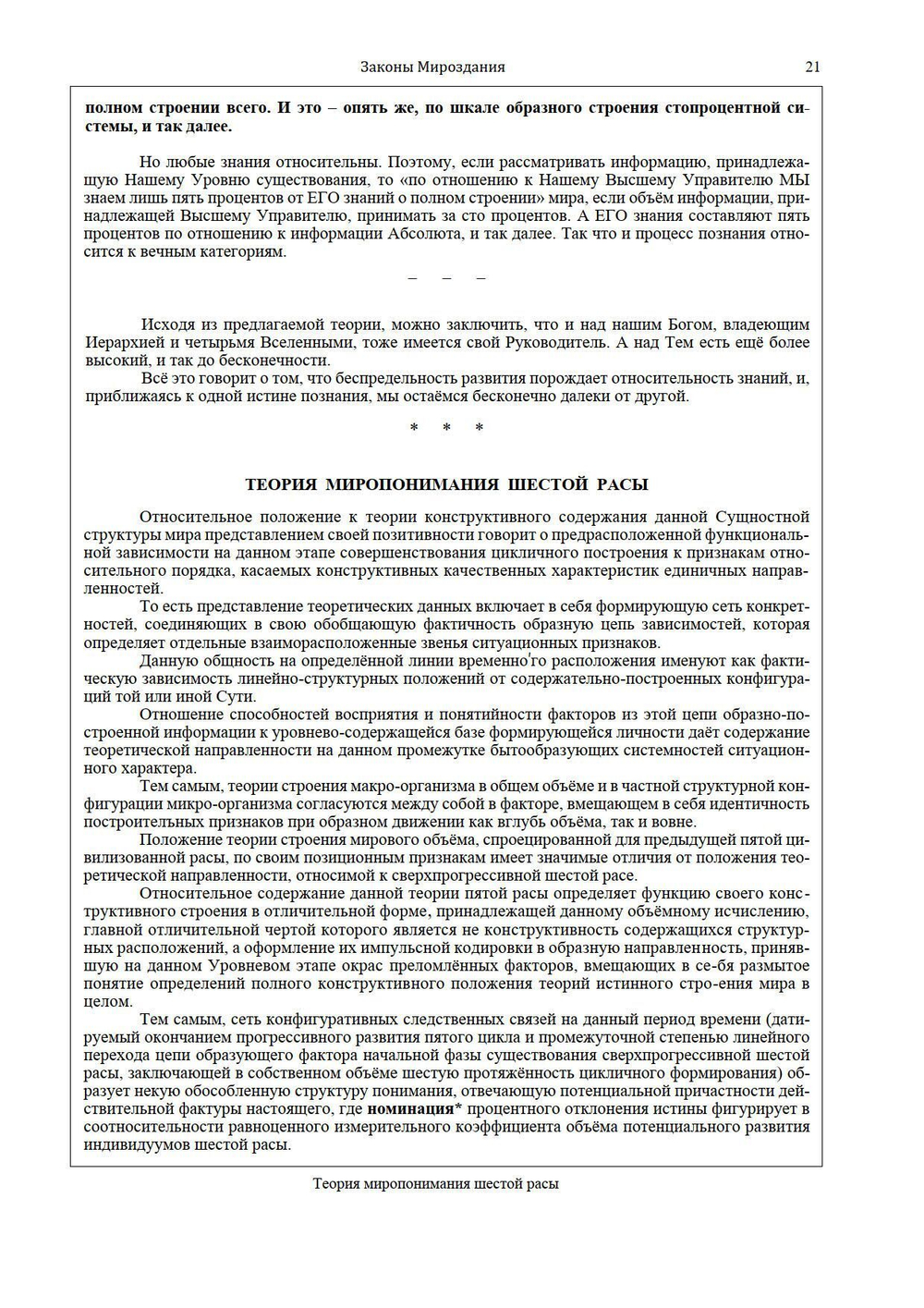 Законы мироздания или  основы существования Божественной Иерархии - (подарочное оформление)