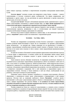 Создание человека