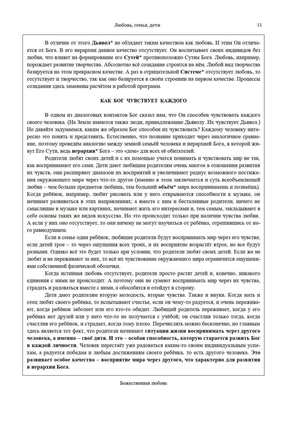 Любовь, семья, дети Часть 1 и 2