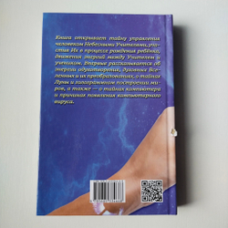 Тайная жизнь Небесных Учителей — НЕБОЛЬШИЕ ПОВРЕЖДЕНИЯ