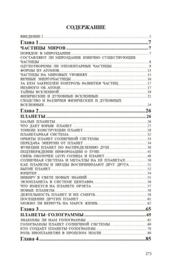 Открытия без телескопа