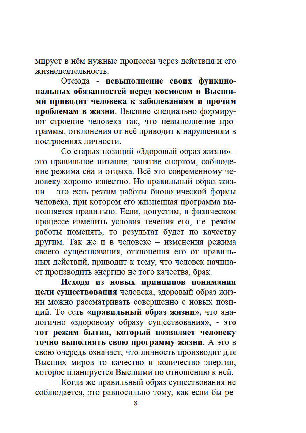 Причины страданий