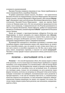 Новое о религии