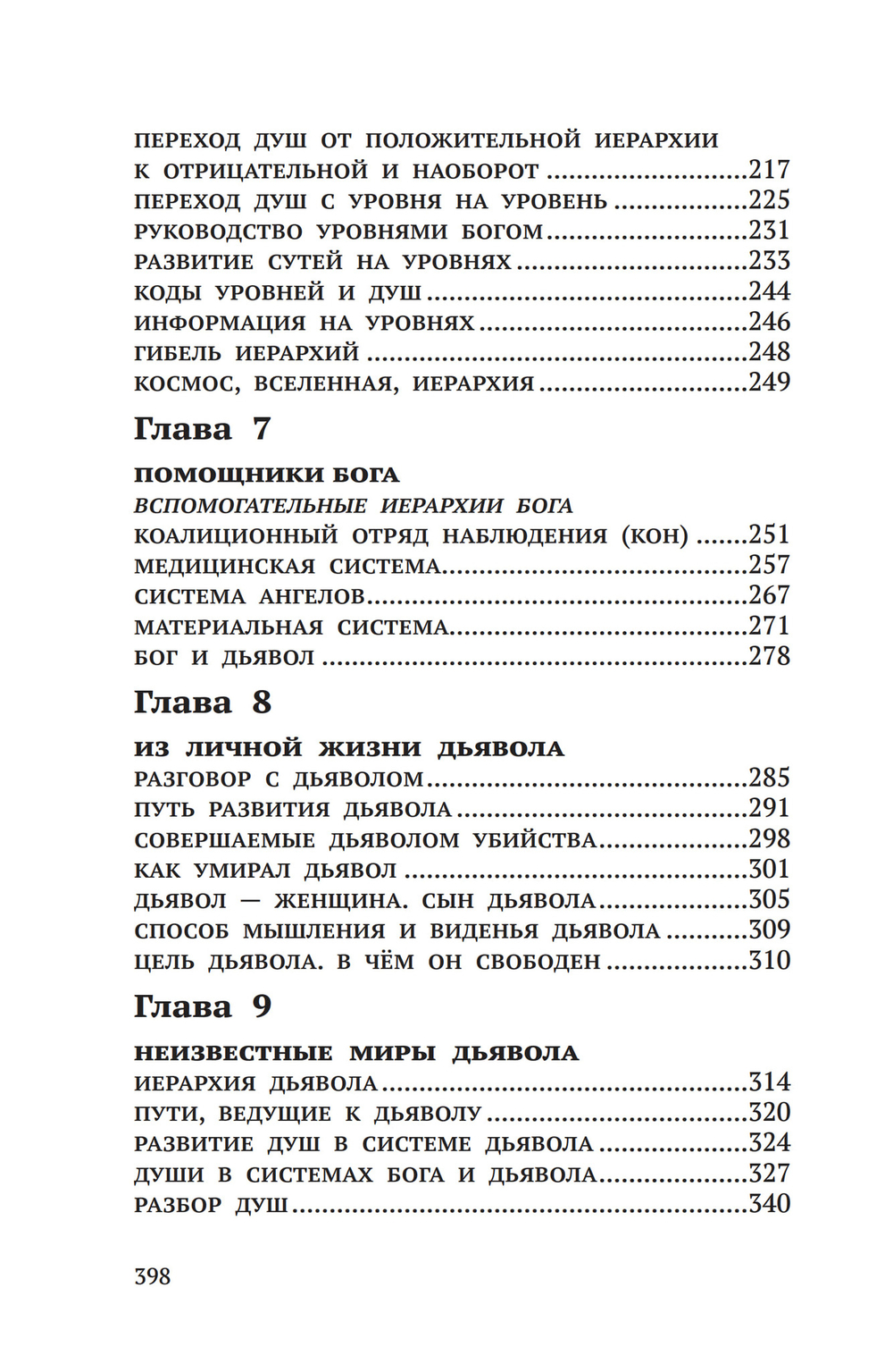 Тайны Высших миров