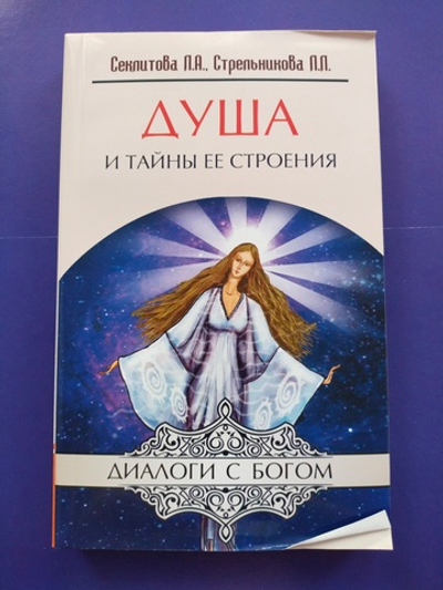 Душа и тайны её строения — НЕБОЛЬШИЕ ПОВРЕЖДЕНИЯ