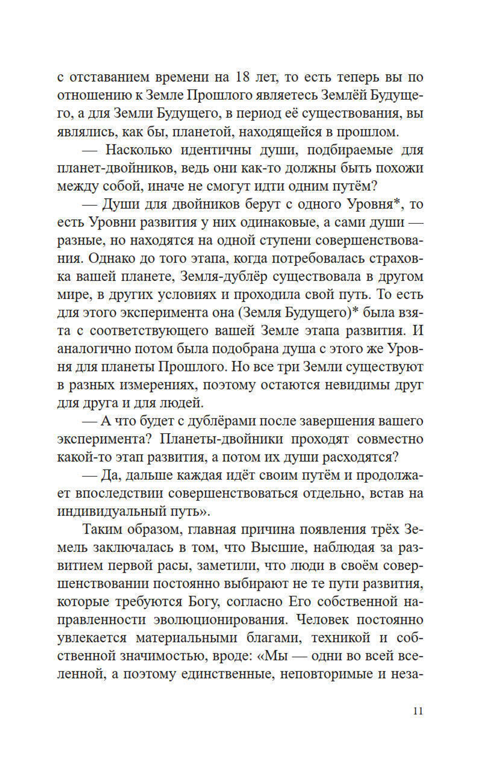 Дублёры земли