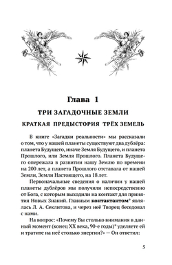 Дублёры земли
