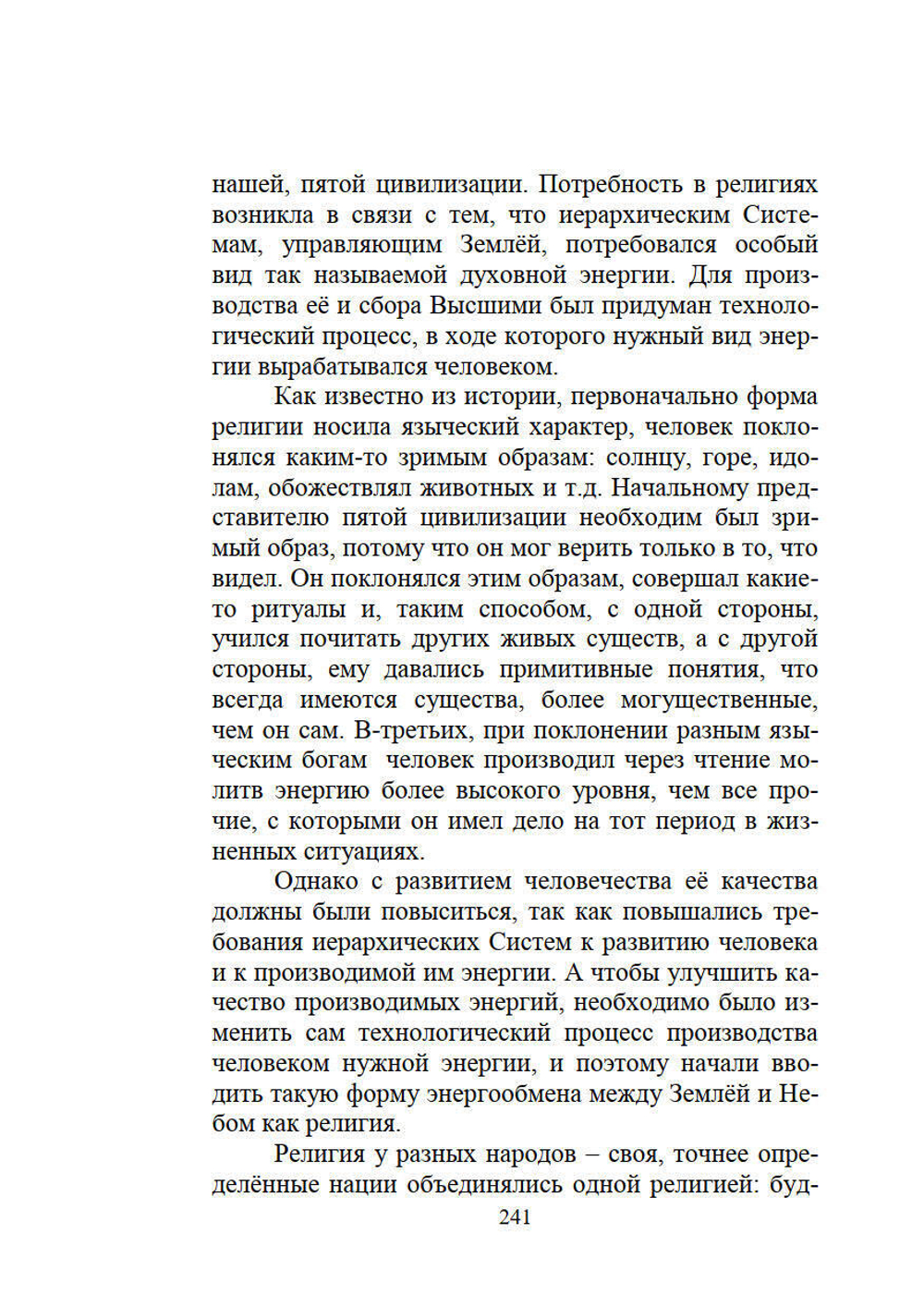 Великий переход или варианты апокалипсиса