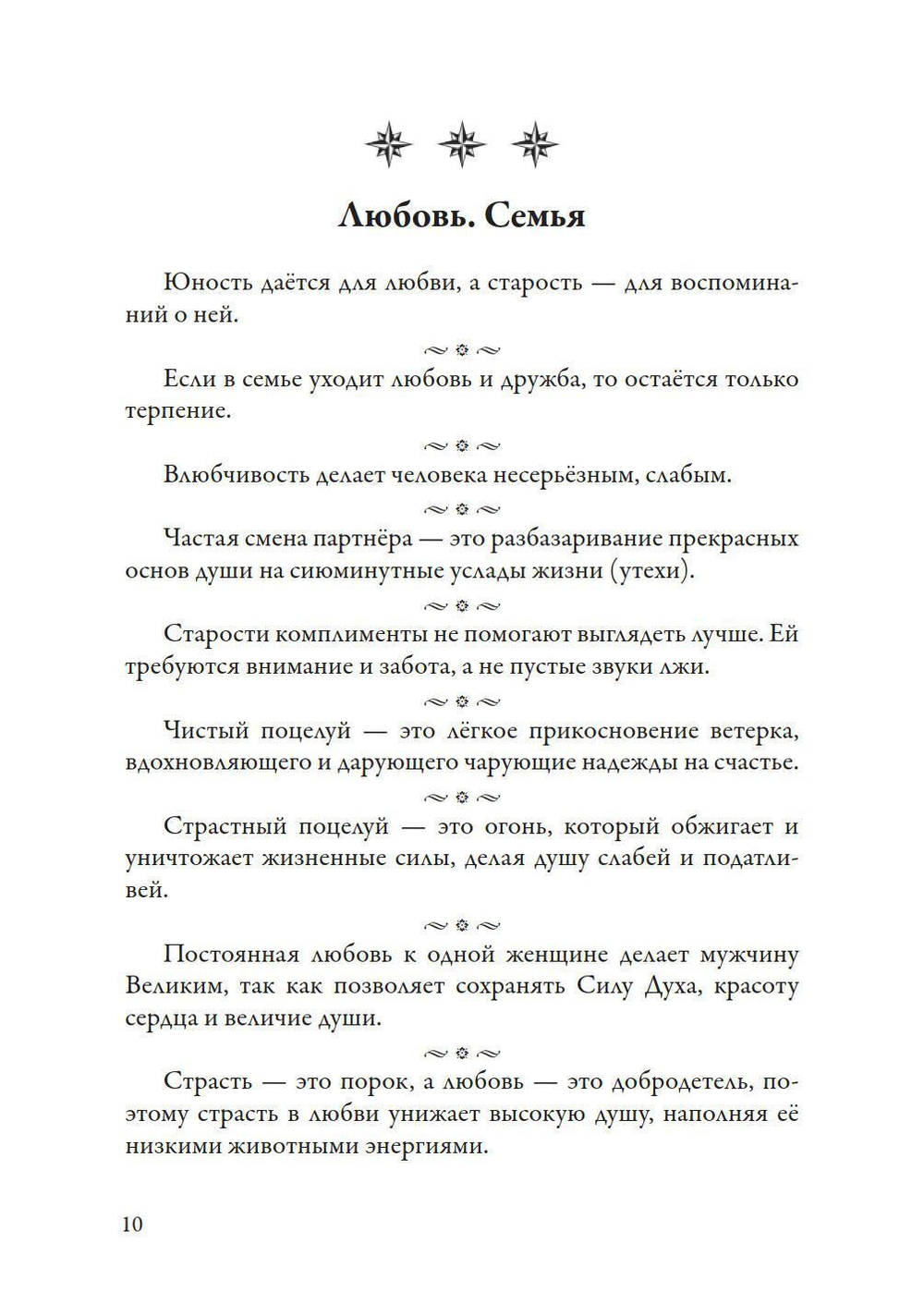 Самоцветы духа, Том 2