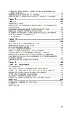 Открытия без телескопа