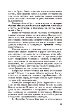 Кармические уроки судьбы