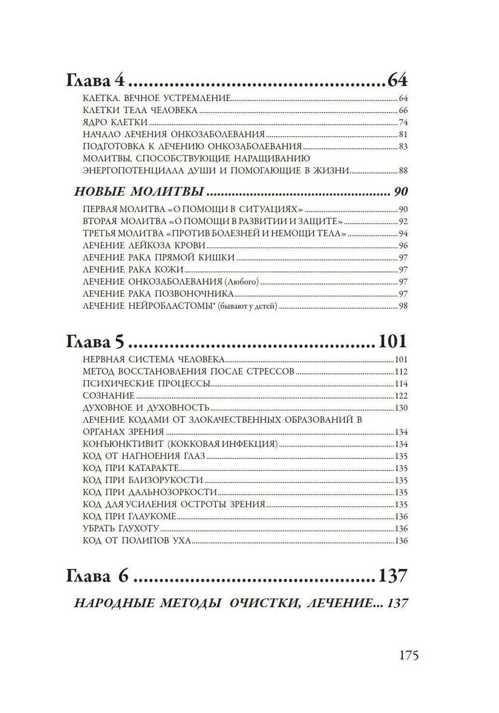 Лечение кодами-3